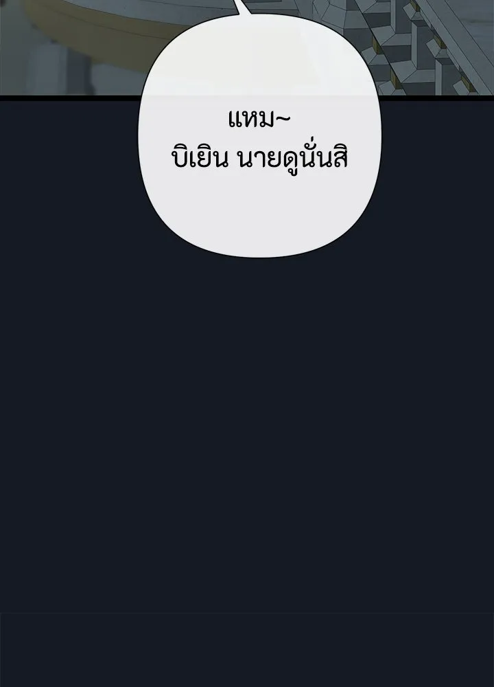 องค์ชายผู้อื้อฉาว ตอนที่ 78 รูปที่ 89