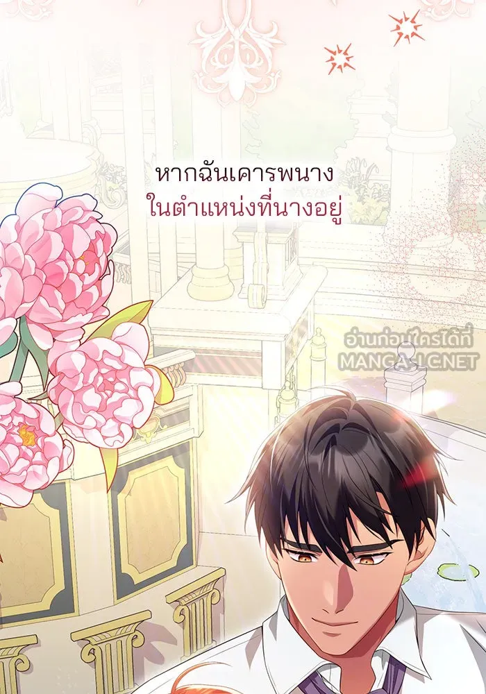 แผนหย่าสามีทรราช ตอนที่ 52 รูปที่ 21