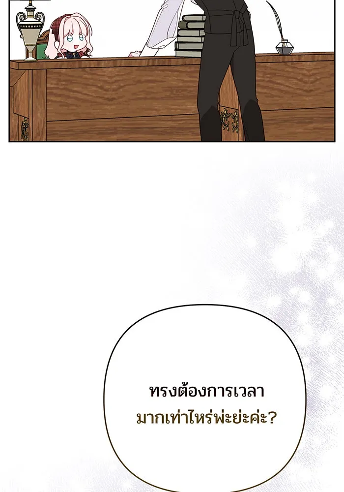 หนูน้อยทรราช ตอนที่ 65 รูปที่ 95