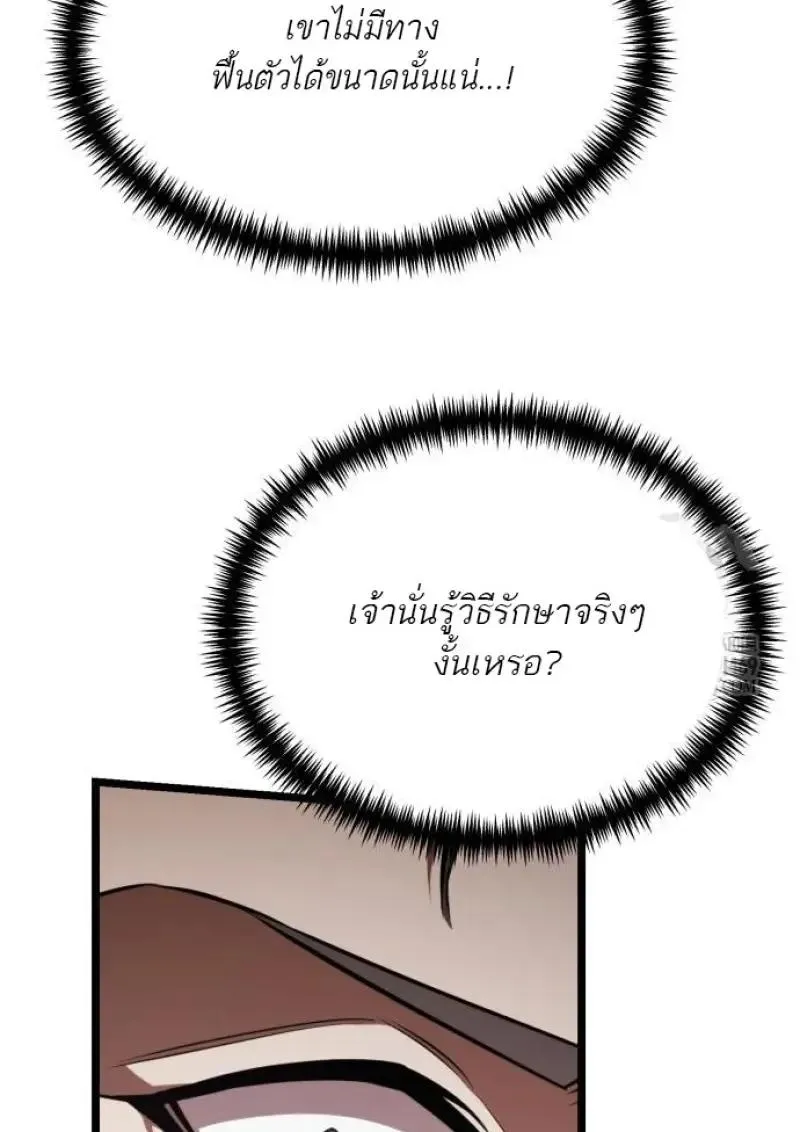 Reincarnator ผ_หวนค_น ตอนที่ ตอนที่ 121 รูปที่ 114