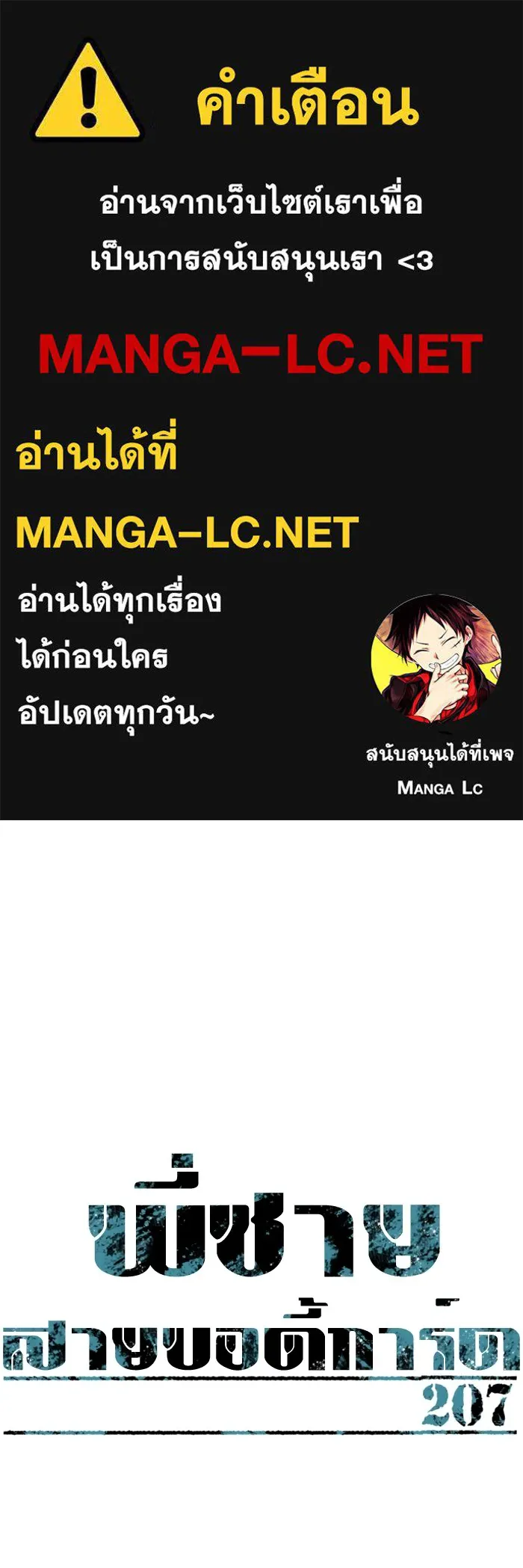 พี่ชายสายบอดี้การ์ด ตอนที่ 207 รูปที่ 1