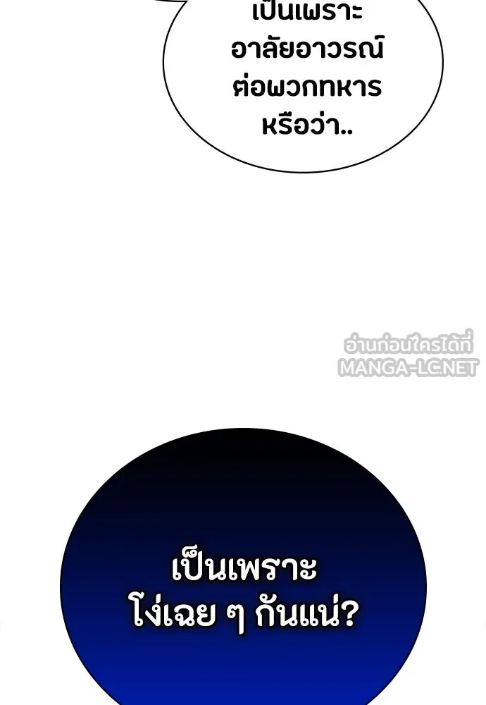 มือสังหารพันธุ์อมตะ ตอนที่ 51 รูปที่ 60