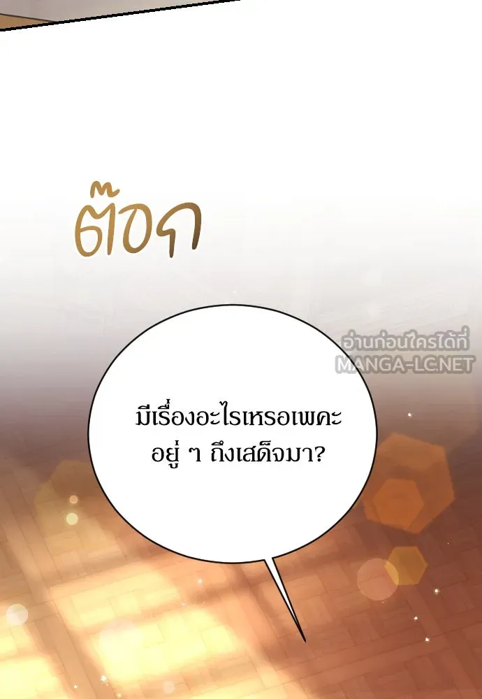 หมาป่าคู่เคียงบัลลังก์ ตอนที่ 20 รูปที่ 3