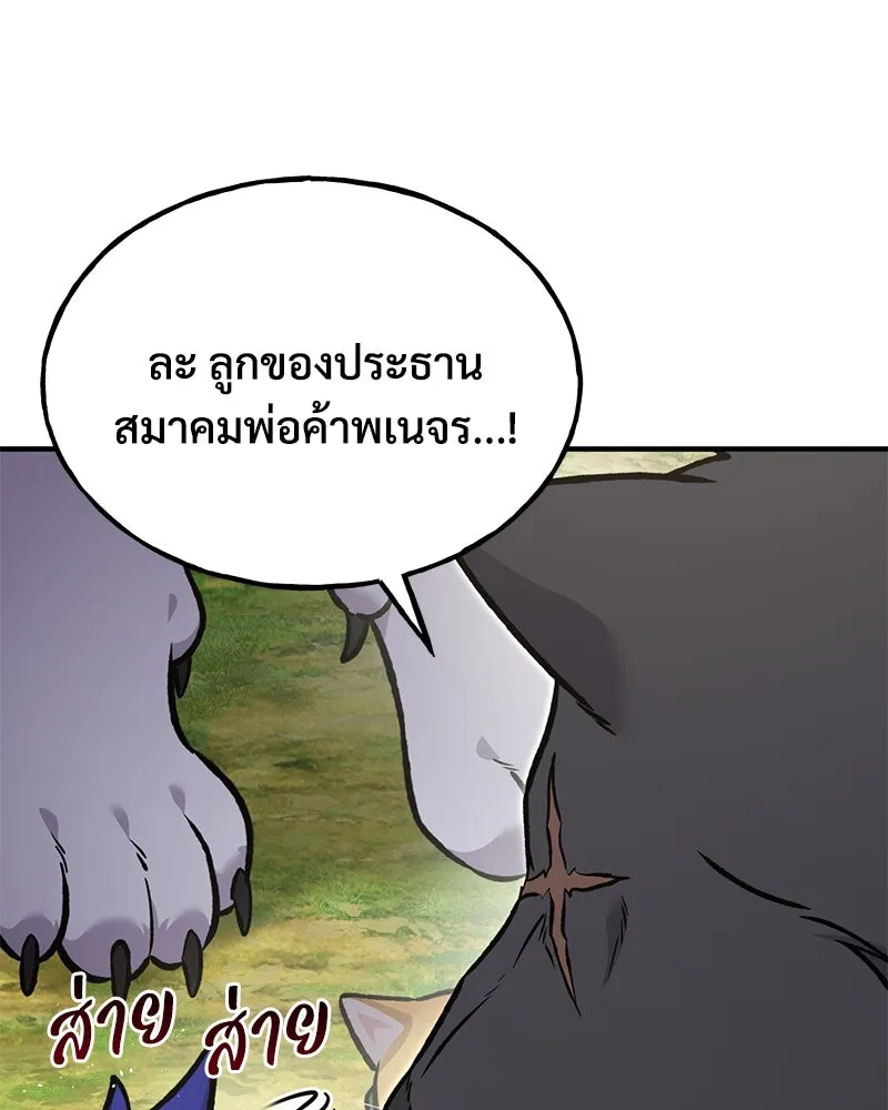 ปลูกผักพิชิตหอคอย ตอนที่ 96 รูปที่ 41