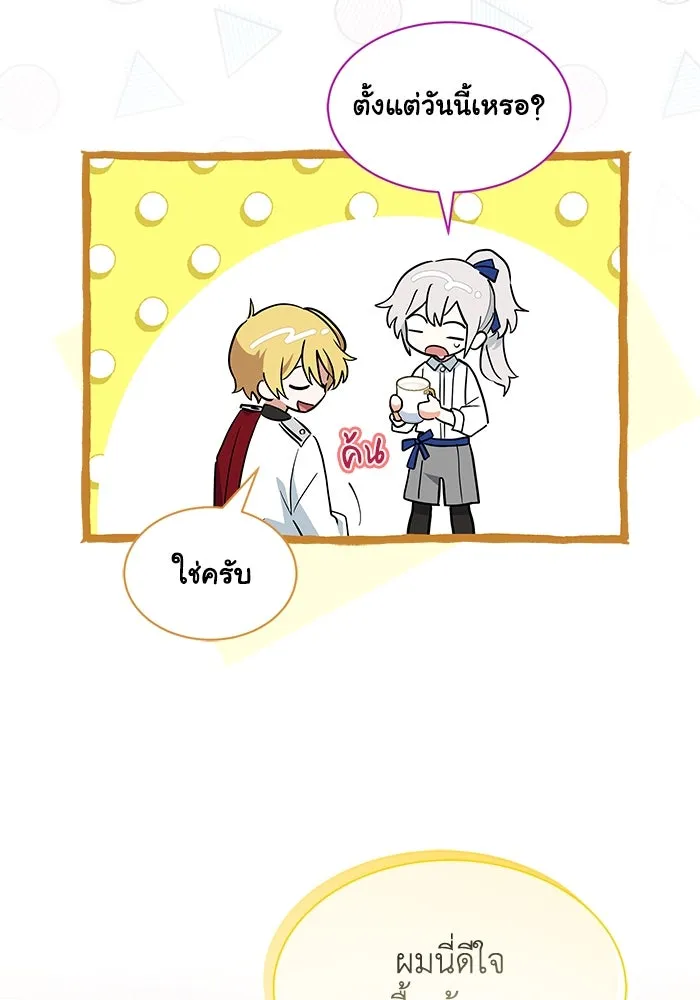 แมวน้อยในรังหมาป่า ตอนที่ 25 รูปที่ 86