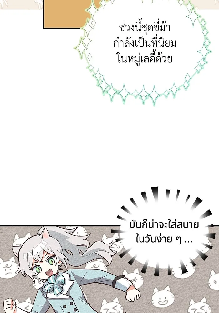 แมวน้อยในรังหมาป่า ตอนที่ 12 รูปที่ 43