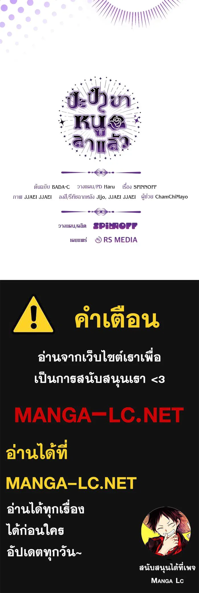 ป๊ะป๋าขา หนูลาแล้ว ตอนที่ 5 รูปที่ 165