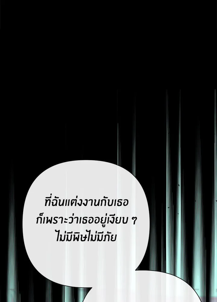 องค์ชายผู้อื้อฉาว ตอนที่ 122 รูปที่ 167