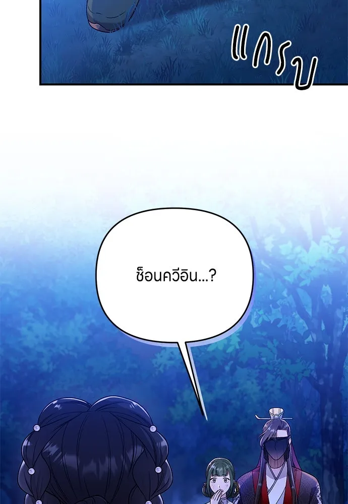 ข้าเนี่ยนะเป็นพระสนม ตอนที่ 1 ข้าเนี่ยนะเป็นพระสนม รูปที่ 209