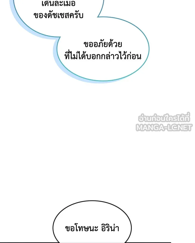 ขอบคุณที่หักหลัง ตอนที่ 40 รูปที่ 69