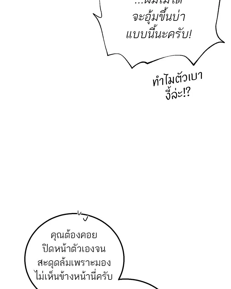 ตำนานเทพธิดาตกสวรรค์ ตอนที่ 20 รูปที่ 76