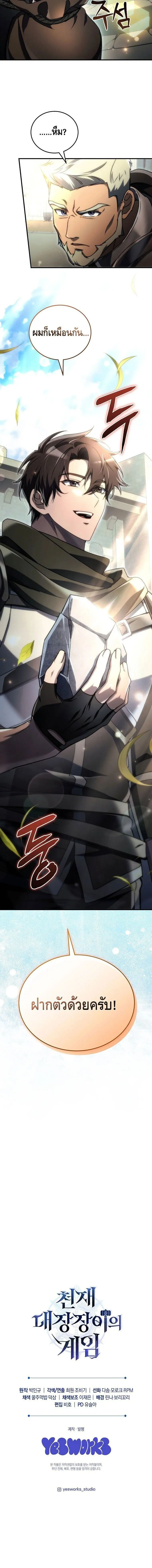 The Genius Blacksmith_s Game เกมเปล_ยนโลกของช_างต_เหล_กในตำนาน ตอนที่ ตอนที่ 22 รูปที่ 20