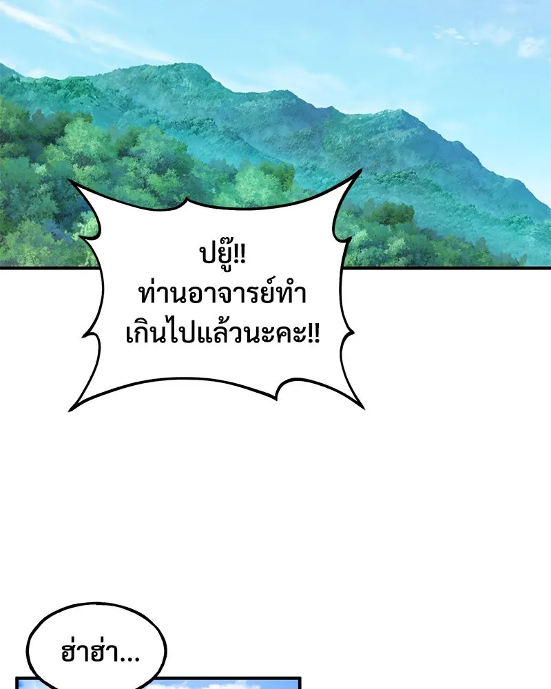 ปลูกผักพิชิตหอคอย ตอนที่ 95 รูปที่ 94