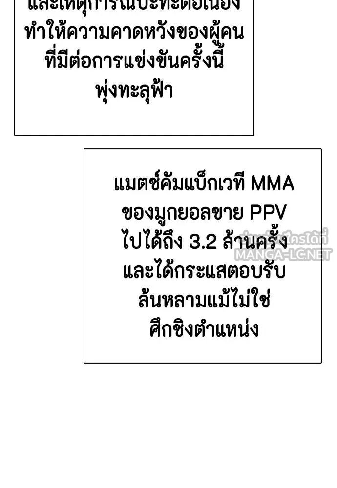 หมาหัวเน่า ตอนที่ 109 รูปที่ 98