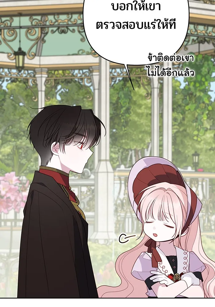 หนูน้อยทรราช ตอนที่ 111 รูปที่ 118