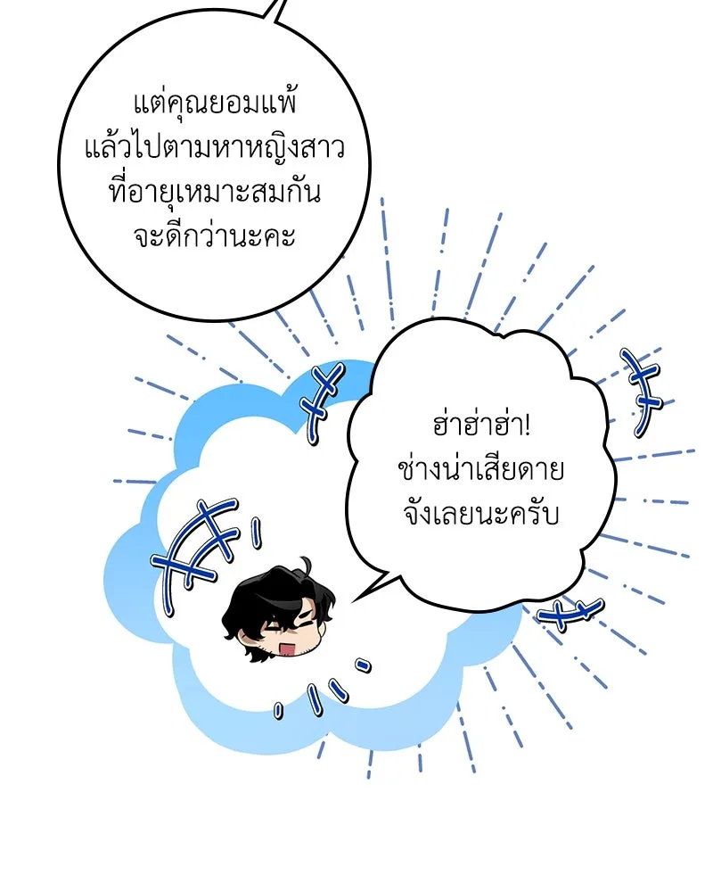 ดัชเชสเชลย ตอนที่ 14 รูปที่ 137