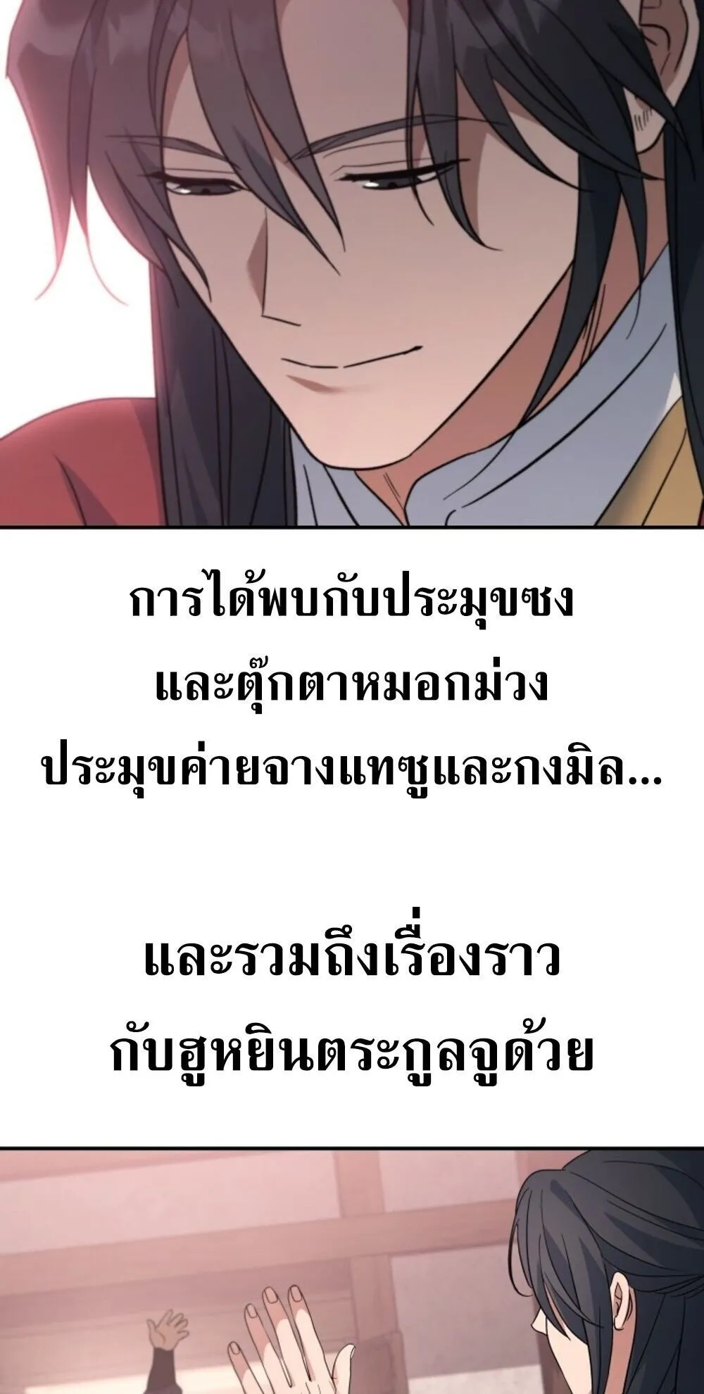 The Youngest Son of the Eunhae Sangdan บ_ตรชายคนส_ดท_องแห_งหอการค_าอ_นเฮ ตอนที่ ตอนที่ 39 รูปที่ 84