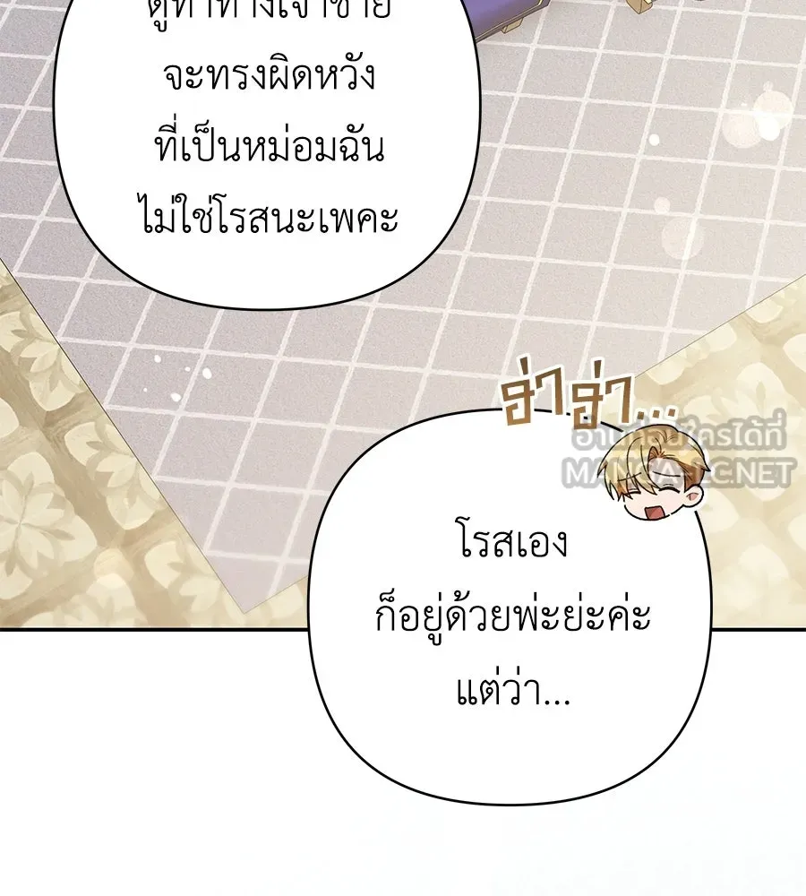 คุณพ่อของหนูคือศัตรูในชาติก่อน ตอนที่ 22 รูปที่ 6
