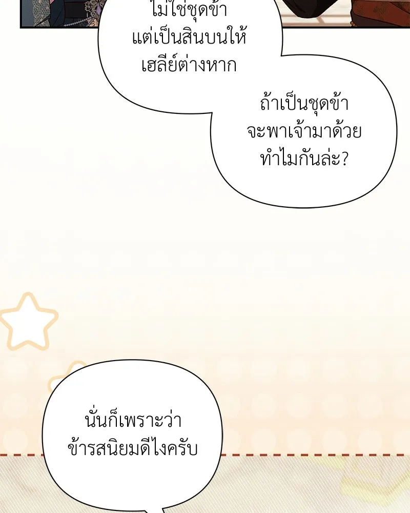 โอ้ ศัตรูที่รัก ตอนที่ 107 รูปที่ 49