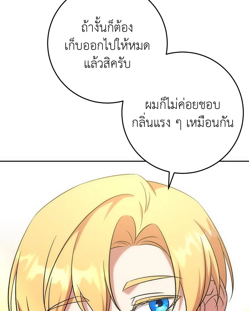 ภารกิจไล่ตามลุค บีเชล ตอนที่ 58 รูปที่ 34