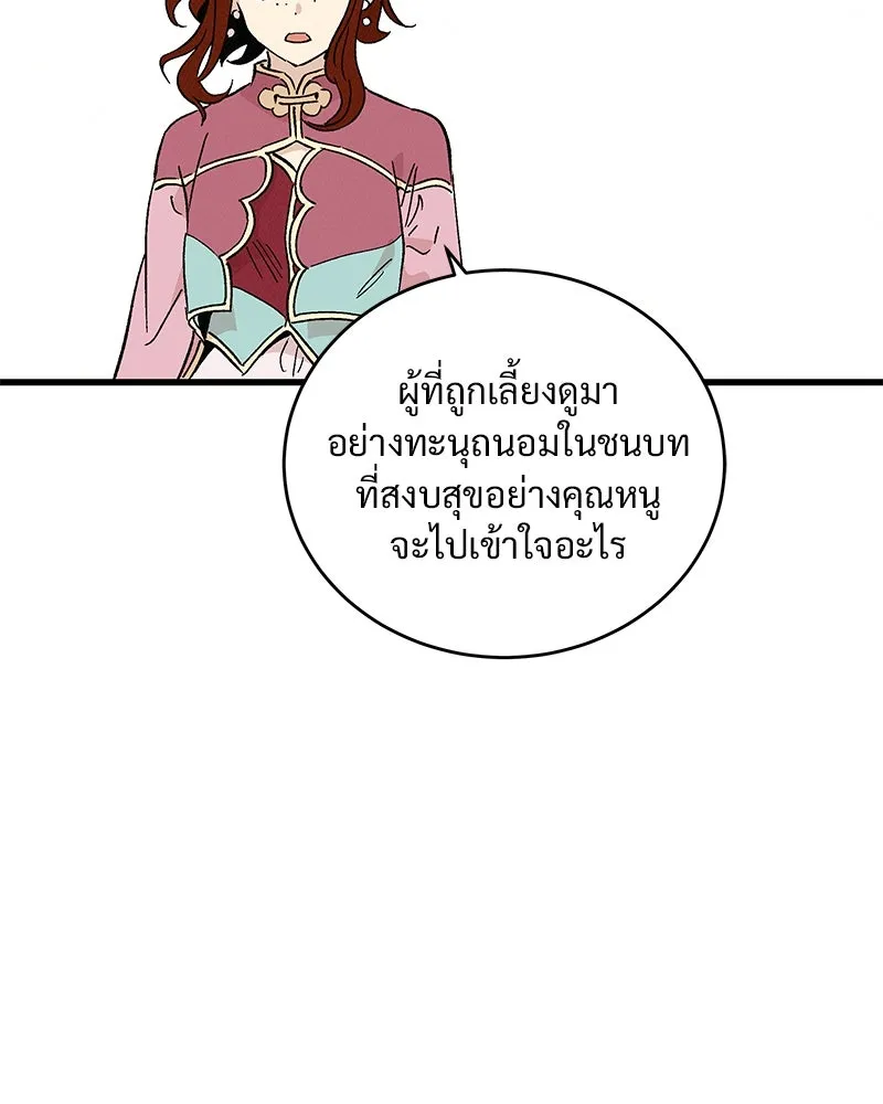 ข้าต้องไม่ใช่พระชายา ตอนที่ 56 รูปที่ 44