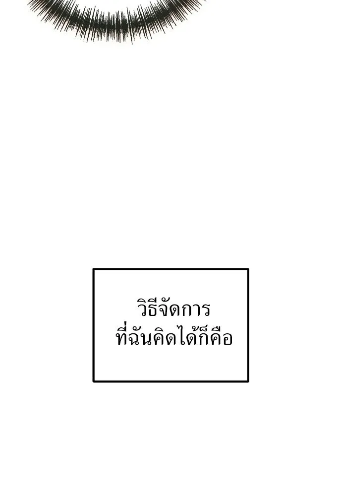 ผู้เชี่ยวชาญวันสิ้นโลก ตอนที่ 13 รูปที่ 88