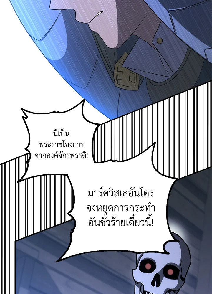 พลทหารโครงกระดูกผู้ม ตอนที่ 151 รูปที่ 136