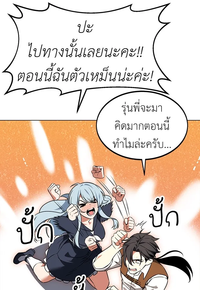 ไอ้เพลเยอร์นั่น ฉันฆ่ามันเอง ตอนที่ 14 รูปที่ 19