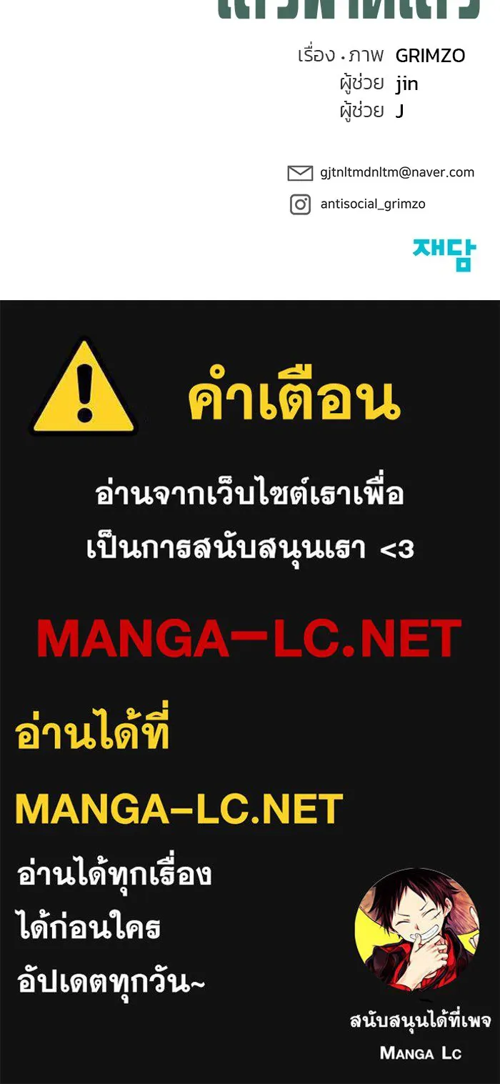 เลวฟาดเลว ตอนที่ 23 รูปที่ 168