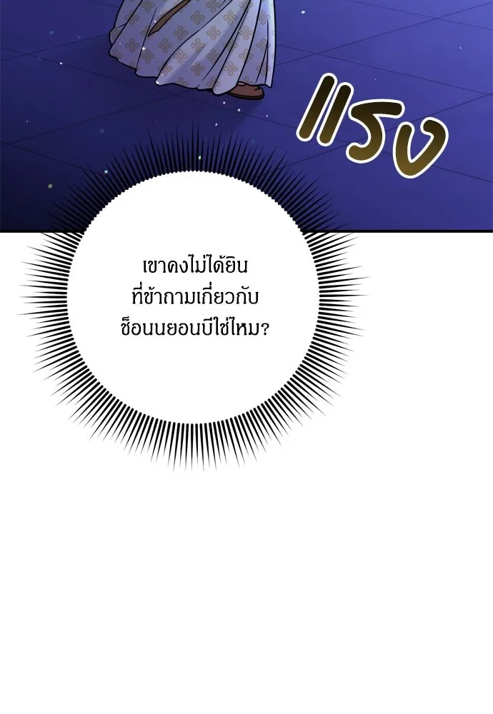 ข้าเนี่ยนะเป็นพระสนม ตอนที่ 17 พี่น้องตระกูลช็อน รูปที่ 32