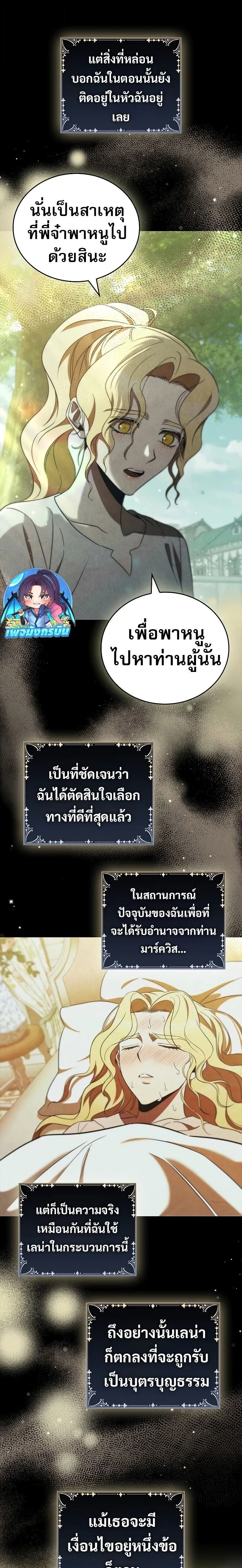 Raising the Princess to Overcome Death ตอนที่ ตอนที่ 46 รูปที่ 13