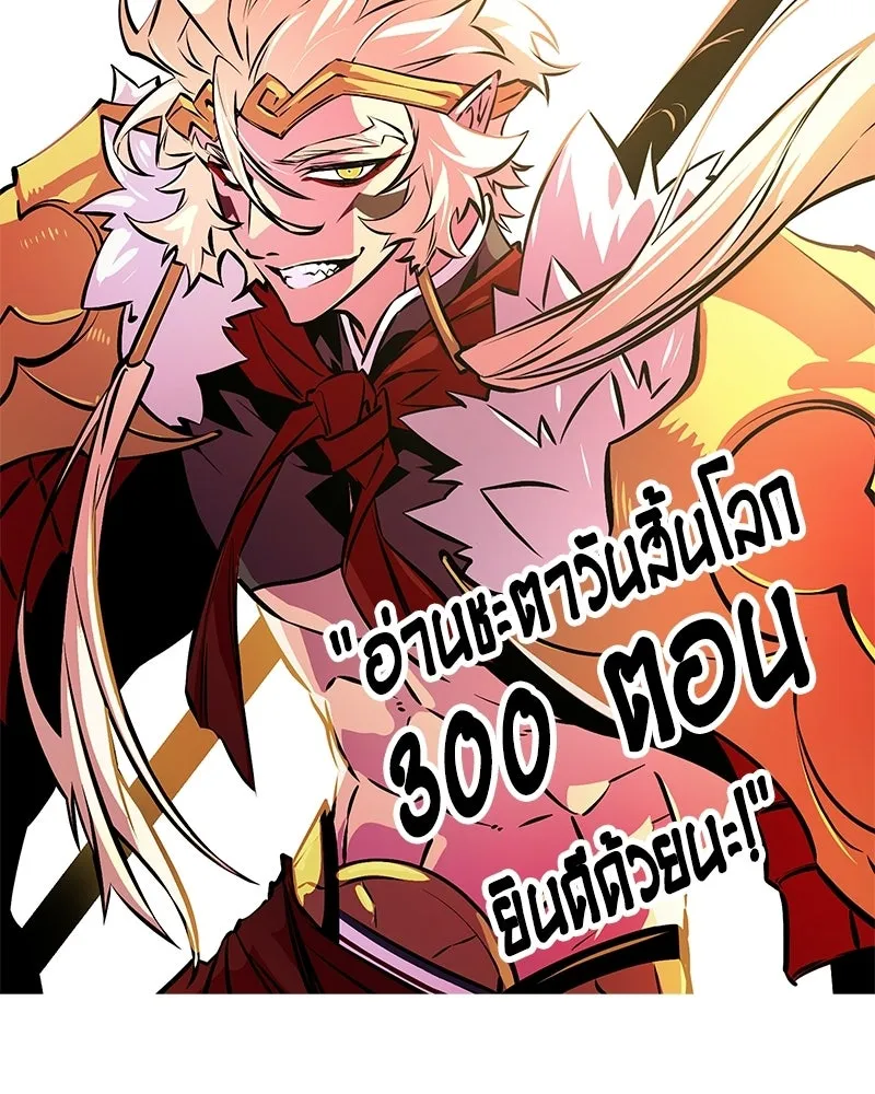 Omniscient Reader อ่านชะตาวันสิ้นโลก ตอนที่ 50 เรื่องเล่าของดกจา (2) รูปที่ 146
