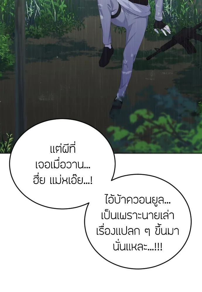 วิธีหนีตายจากนิยายโรคจิต ตอนที่ 12 รูปที่ 98