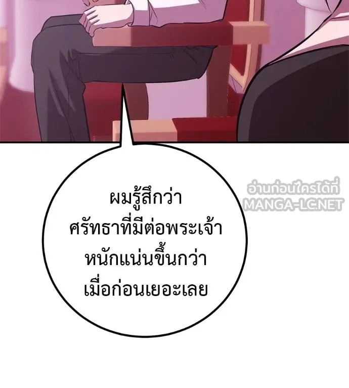 เรียกฉันว่าพระเจ้า ตอนที่ 38 รูปที่ 42