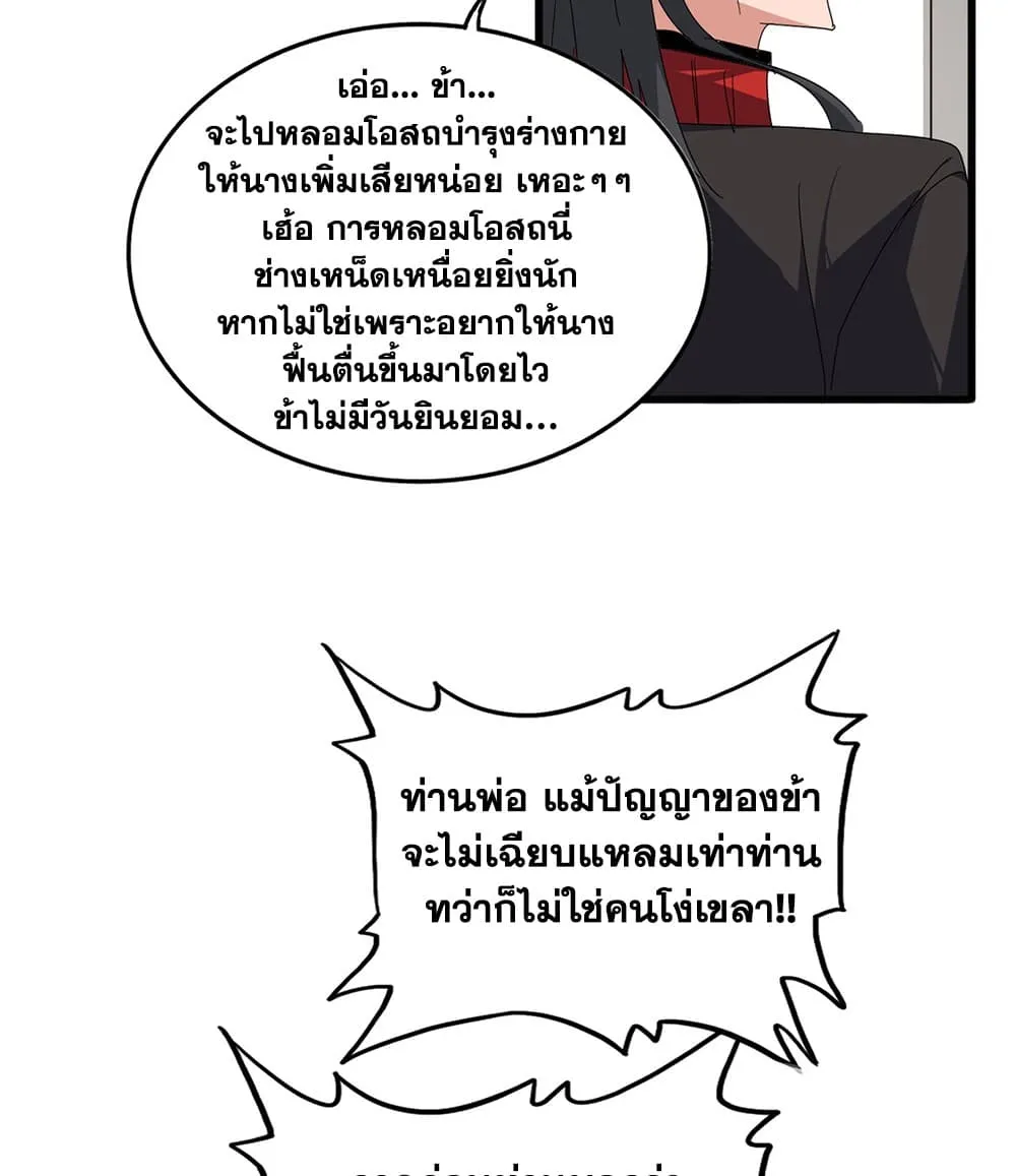 Magic Emperor ราชาจอมเวทย_ ตอนที่ ตอนที่ 881 รูปที่ 49