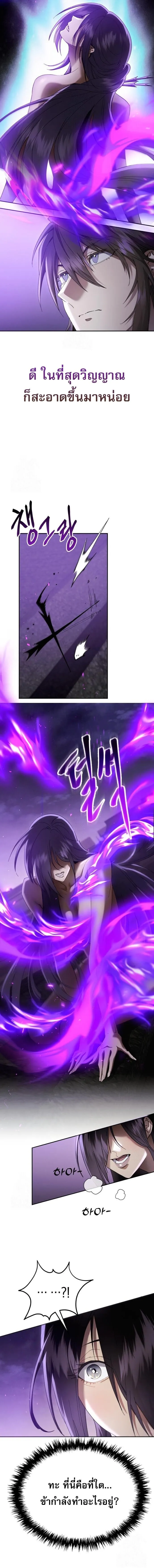 The Heavenly Demon Wants a Quiet Life มารสวรรค_ผ_แสวงหาความสงบ ตอนที่ ตอนที่ 77 รูปที่ 5
