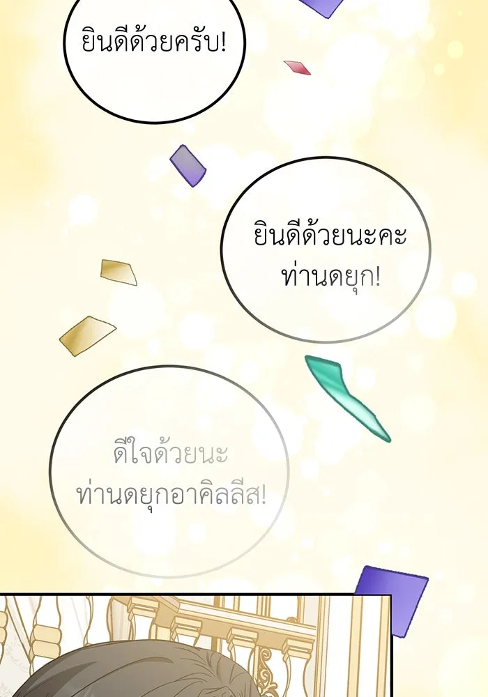 ครอบครัวพรรค์นั้น ฉันไม่มีวันกลับไป ตอนที่ 54 รูปที่ 70