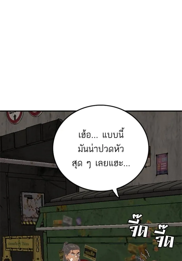 BAD GUY ตอนที่ 237 รูปที่ 10