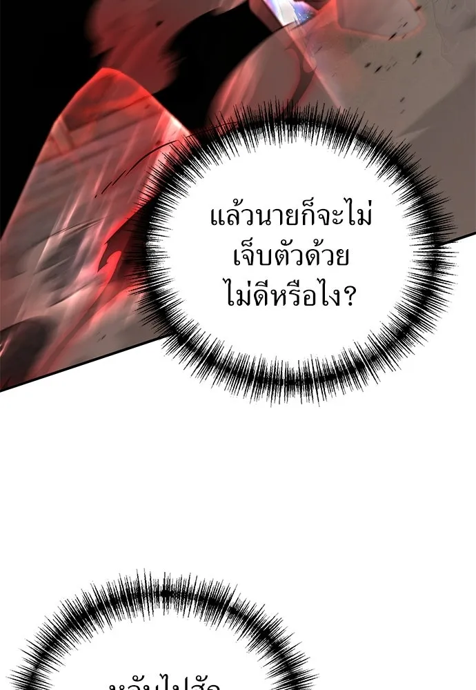 ผู้เชี่ยวชาญวันสิ้นโลก ตอนที่ 34 รูปที่ 118