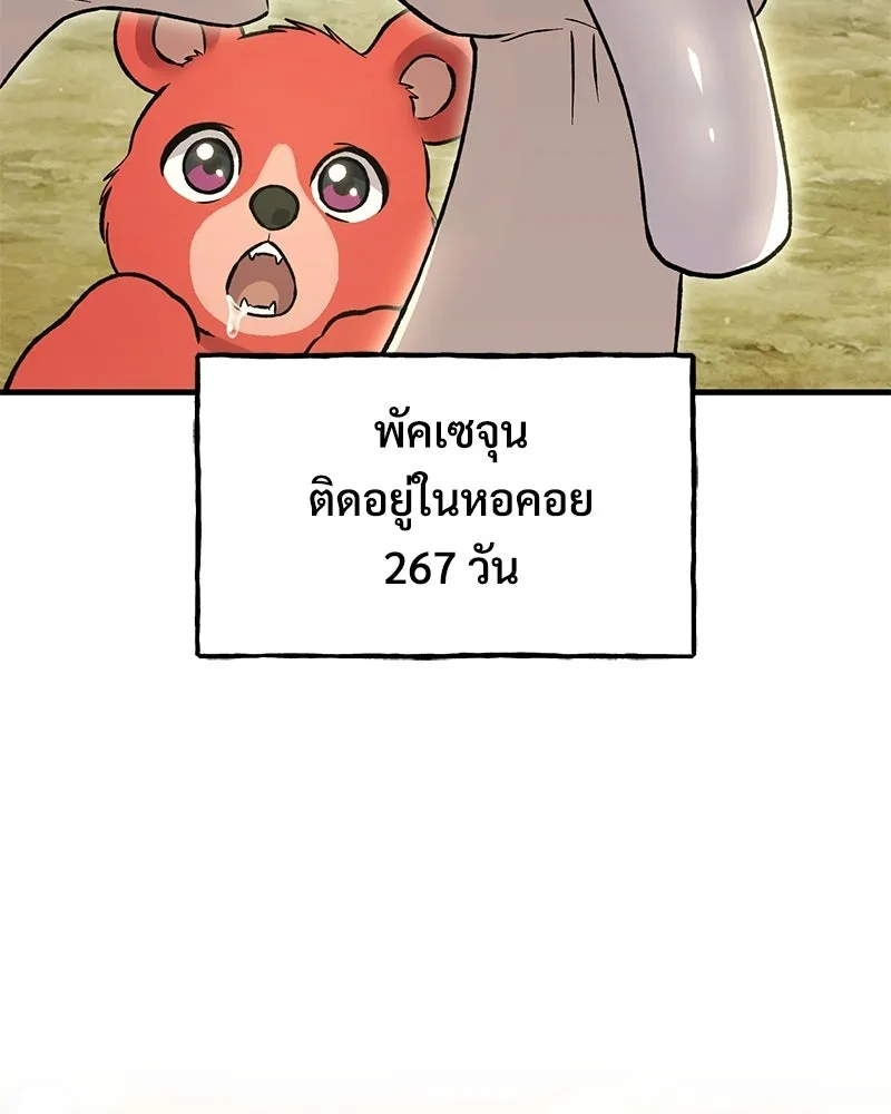 ปลูกผักพิชิตหอคอย ตอนที่ 108 รูปที่ 151