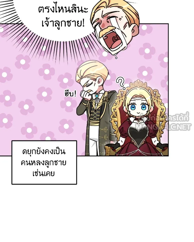 ภารกิจไล่ตามลุค บีเชล ตอนที่ 49 รูปที่ 90