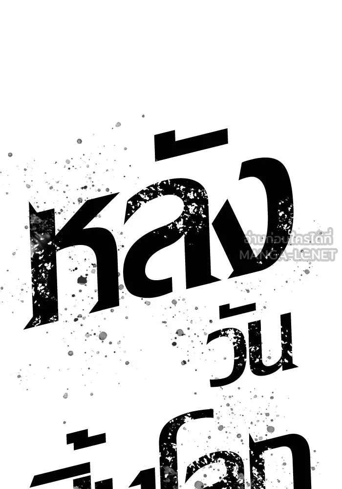 หลังวันสิ้นโลก ตอนที่ 188 รูปที่ 138