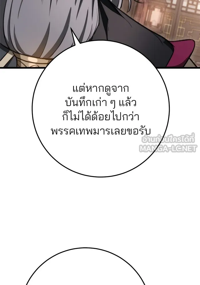 ดาบแห่งจักรพรรดิ ตอนที่ 38 รูปที่ 114