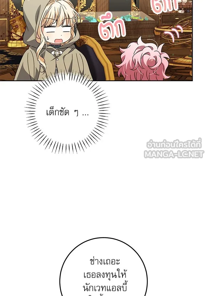 ครอบครัวตัวร้ายปล่อยฉันไปเถอะ ตอนที่ 25 รูปที่ 48