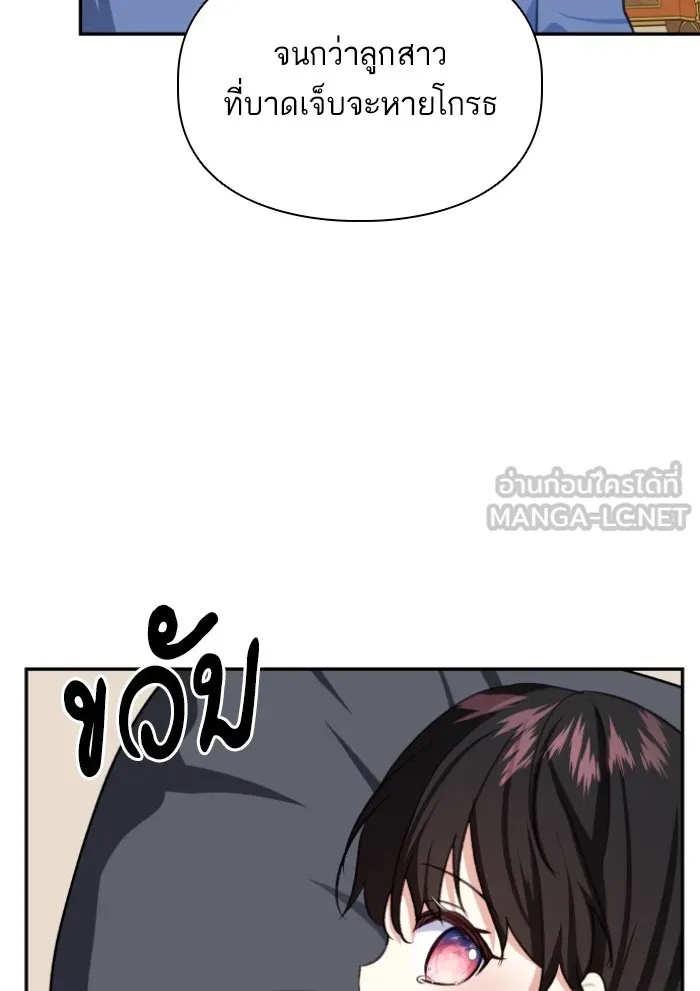 บุตรสาวของดยุกปีศาจ ตอนที่ 46 รูปที่ 33