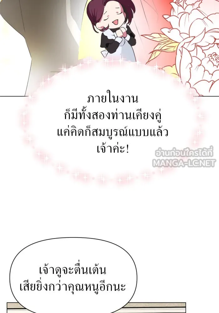 ชิงชีวิตพลิกลิขิตชะตา ตอนที่ 5 ค่ำคืนก่อนมรสุม (1) รูปที่ 69