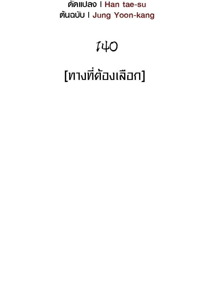 เอาชีวิตรอดในเกมฉบับคนเถื่อน ตอนที่ 140 ทางที่ต้องเลือก รูปที่ 56