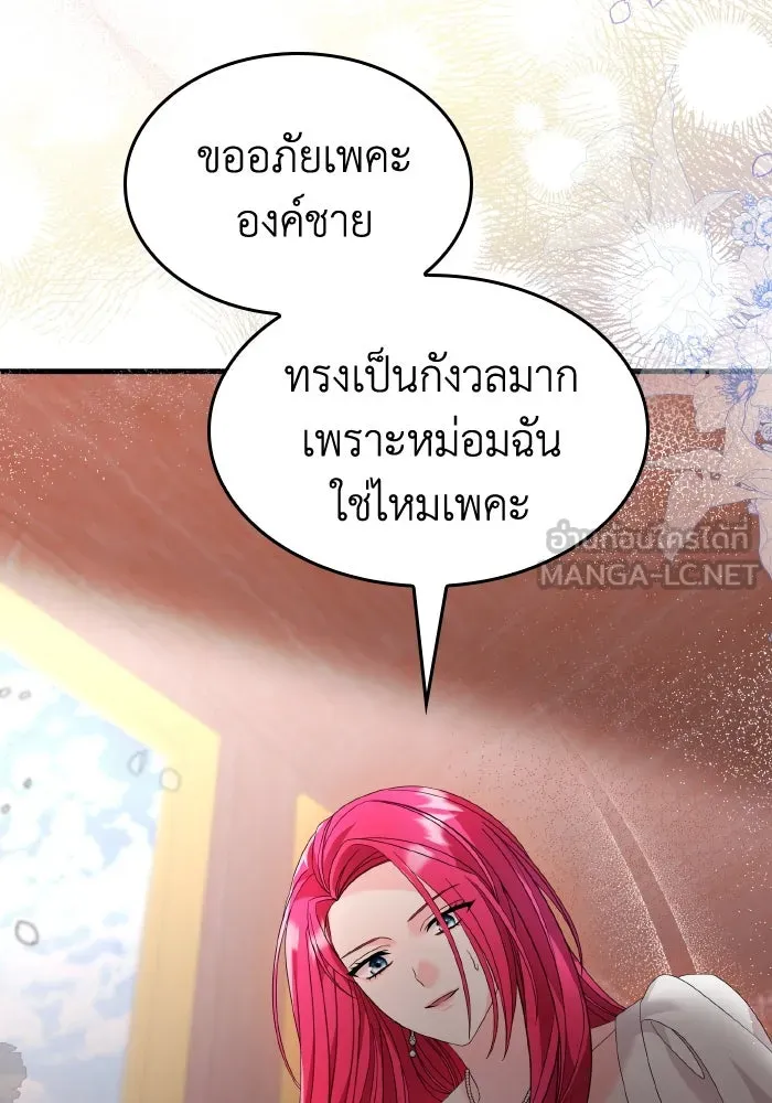 ทำแบบนี้ไม่ได้เพคะ องค์ชาย ตอนที่ 27 รูปที่ 48