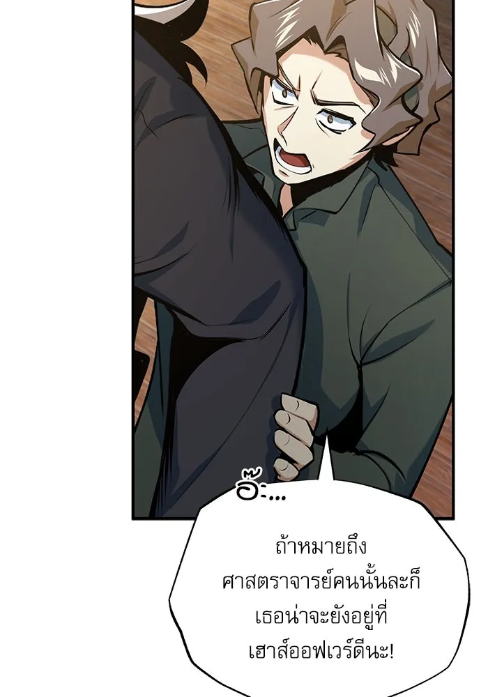 ศาสตราจารย์จำเป็นแห่งอะคาเดมี ตอนที่ 97 รูปที่ 89