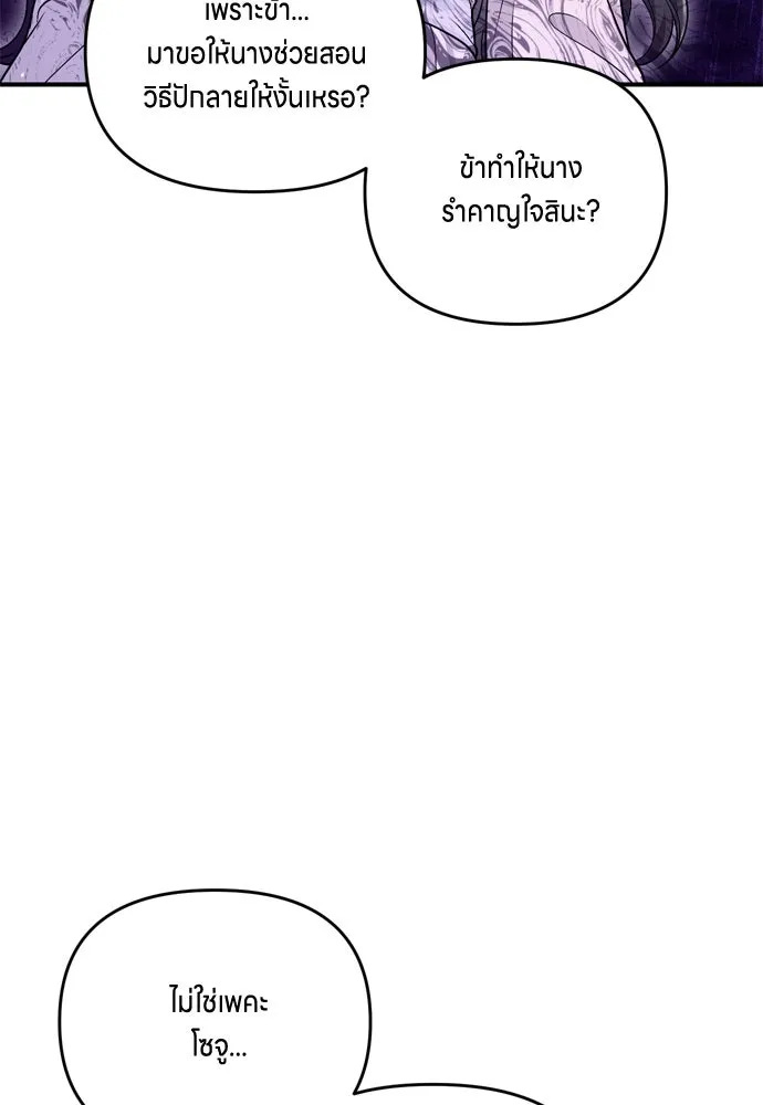 ข้าเนี่ยนะเป็นพระสนม ตอนที่ 32 ข้าจะร้องไห้แค่ตอนหั่นหัวหอมเท รูปที่ 7